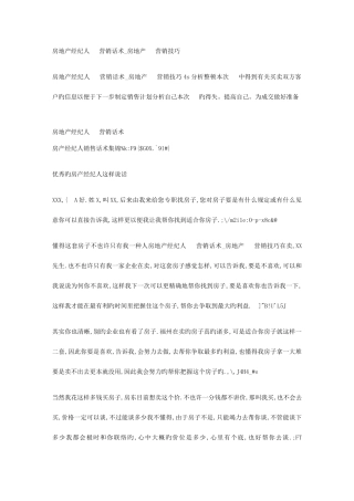 2025年房地产经纪人电话营销话术房地产电话营销技巧