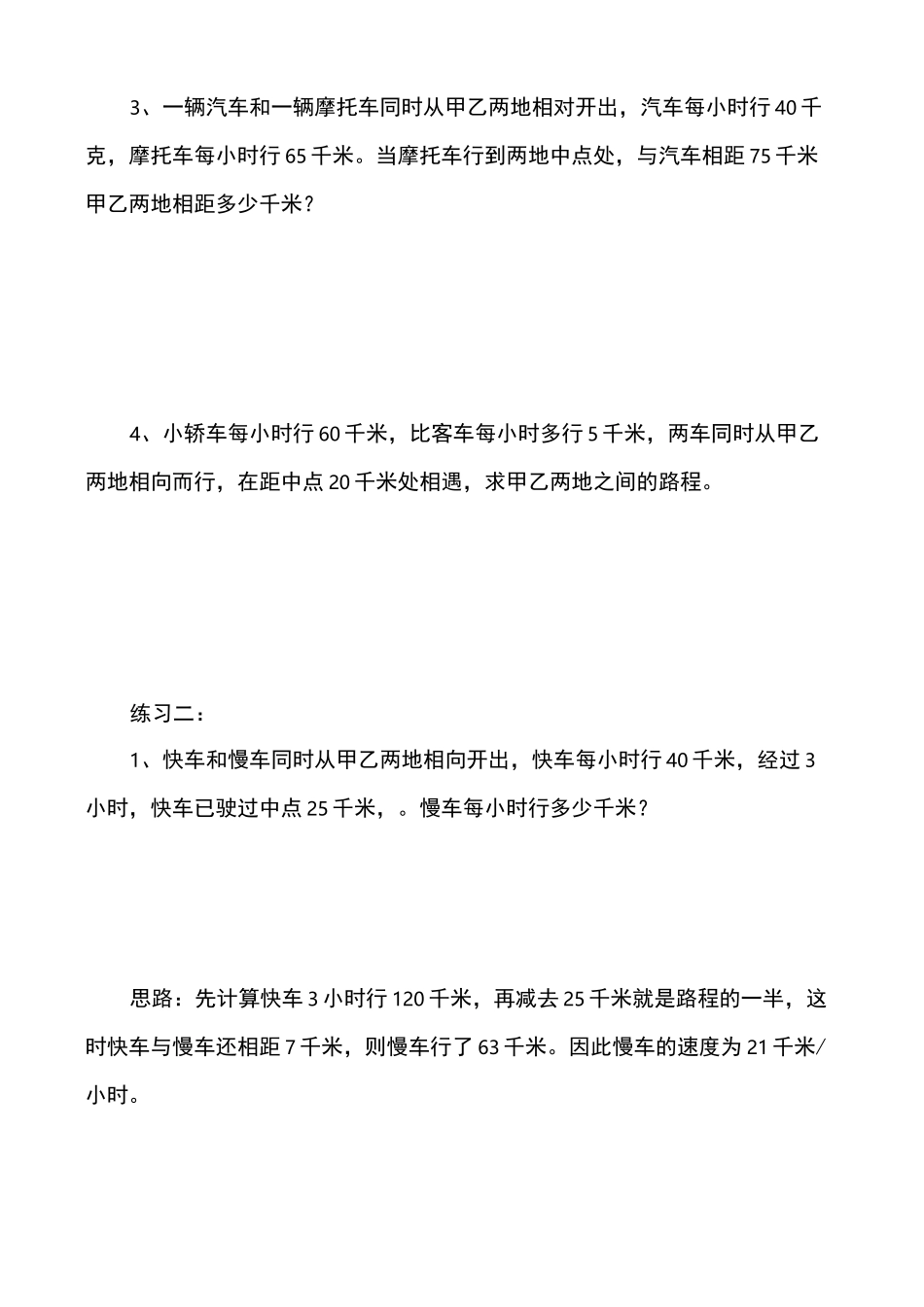 四年级奥数行程问题_第2页