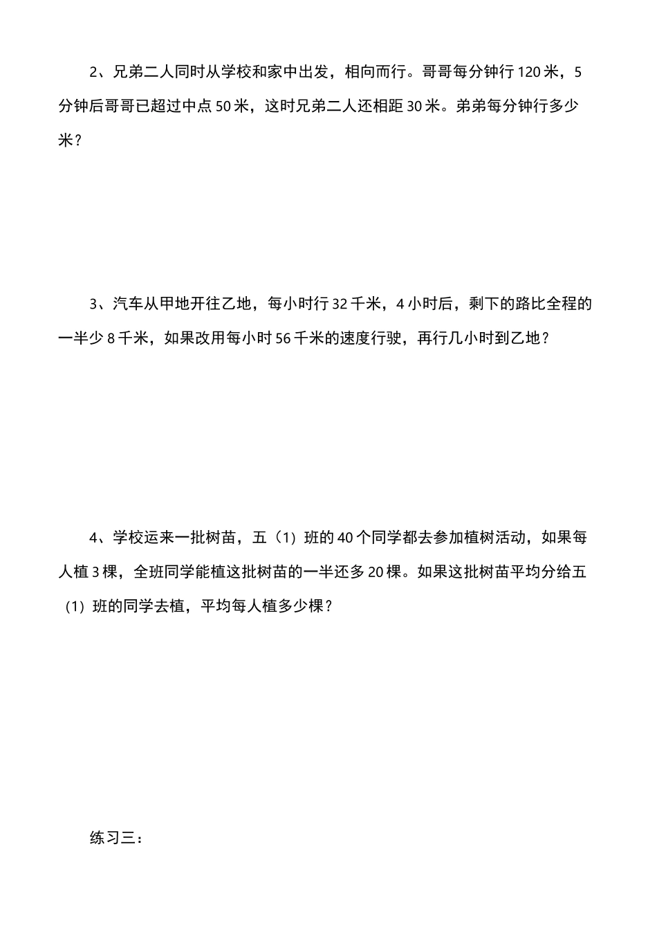 四年级奥数行程问题_第3页