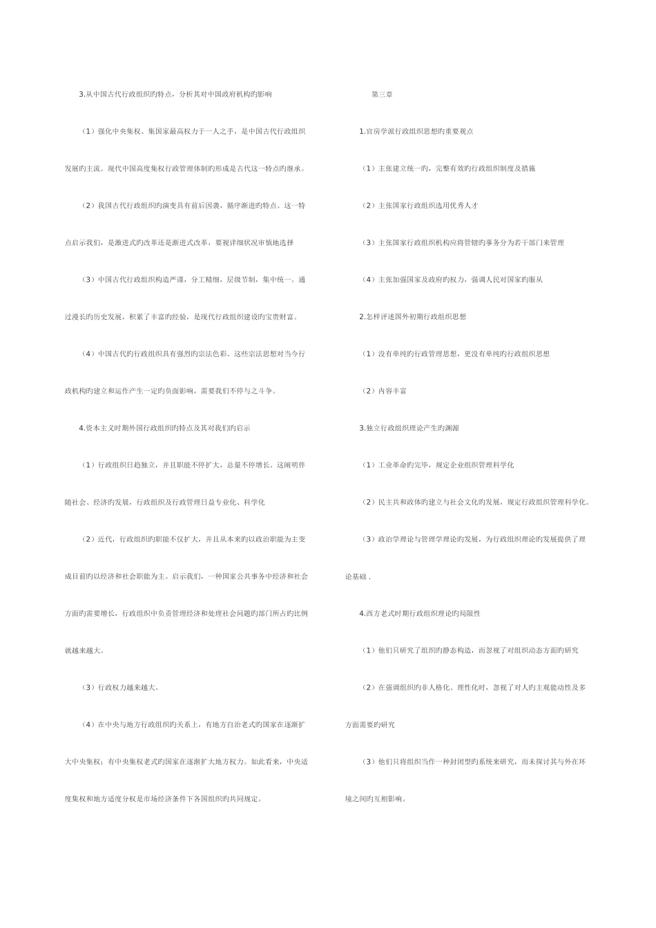 2025年行政组织考点版_第3页