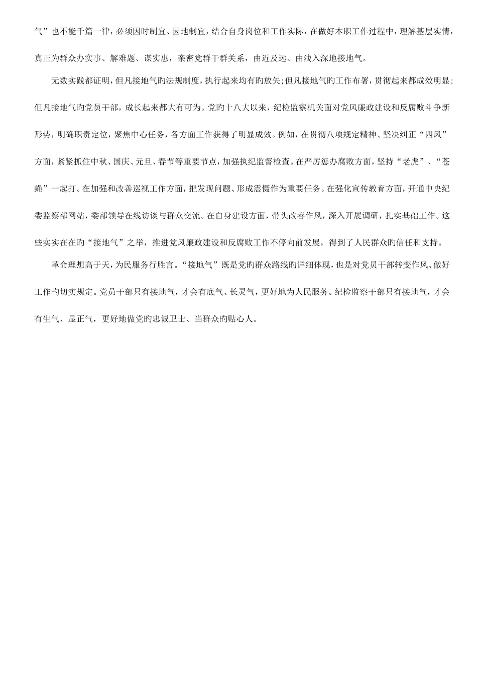 2025年广东公务员面试之论点材料接地气才有底气长灵气_第2页