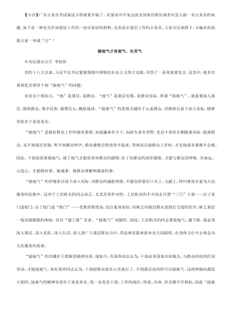 2025年广东公务员面试之论点材料接地气才有底气长灵气