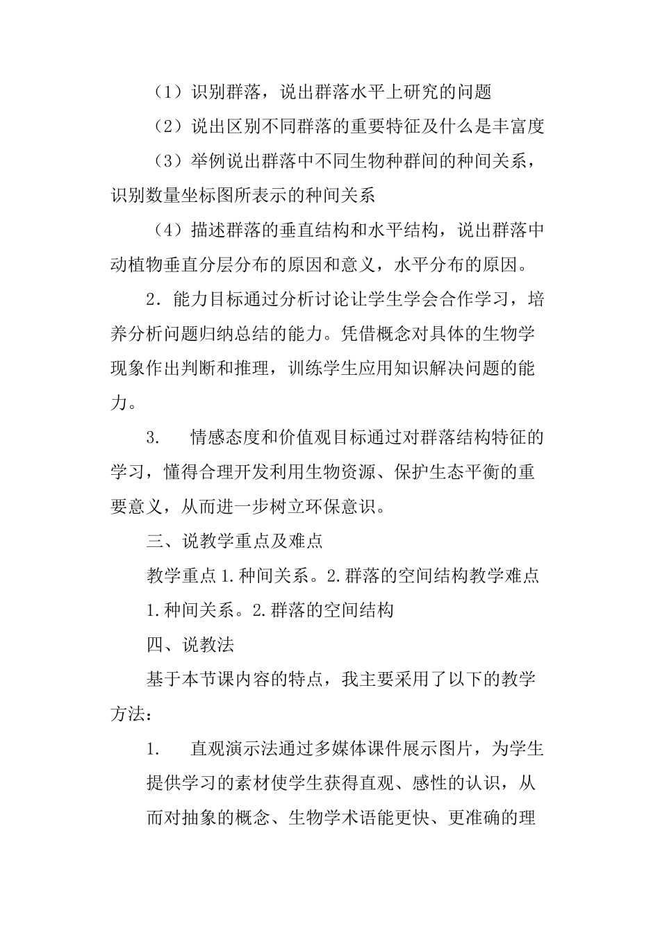 《群落的结构》说课稿_第2页