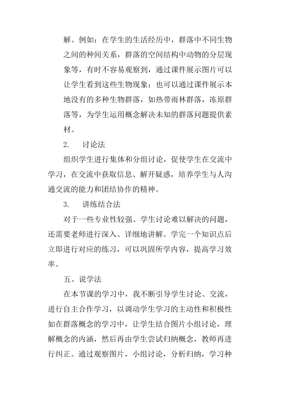《群落的结构》说课稿_第3页