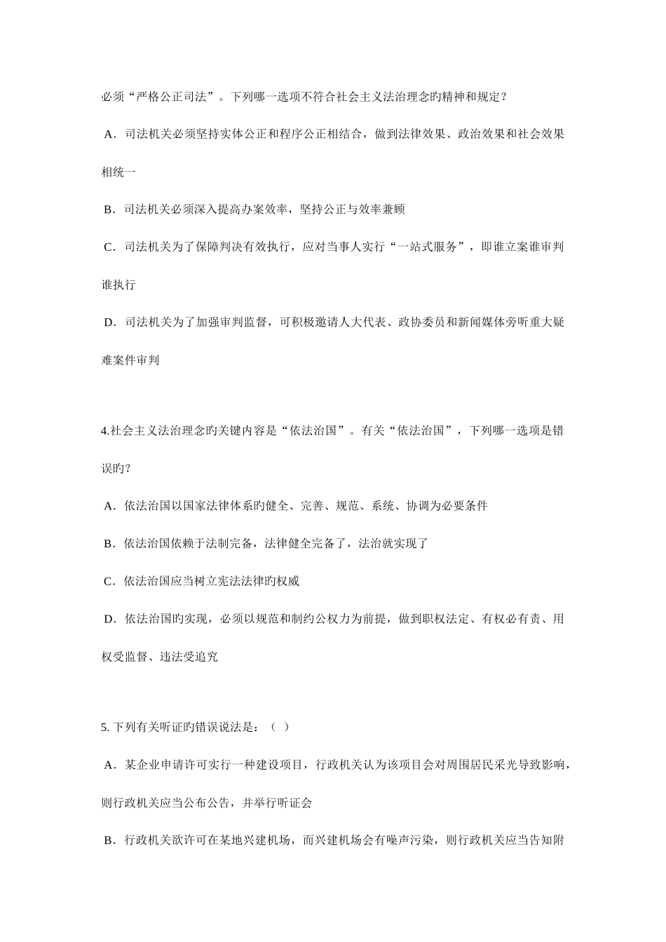 2025年贵州企业法律顾问考试担保物权试题_第2页