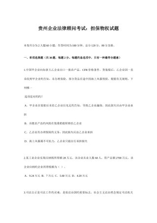 2025年贵州企业法律顾问考试担保物权试题