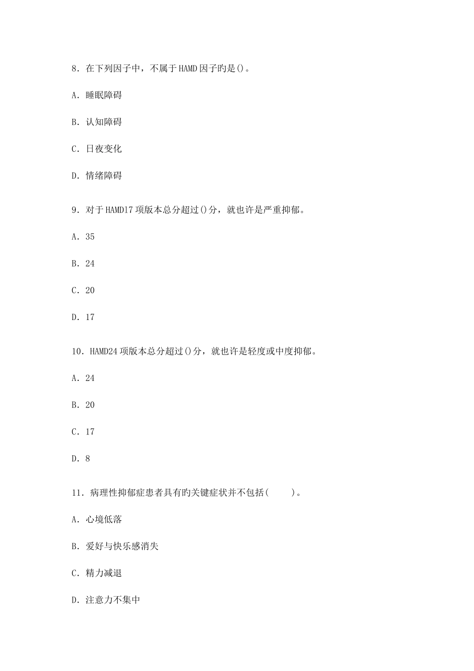 2025年心理咨询师二级考试模拟题及答案_第3页