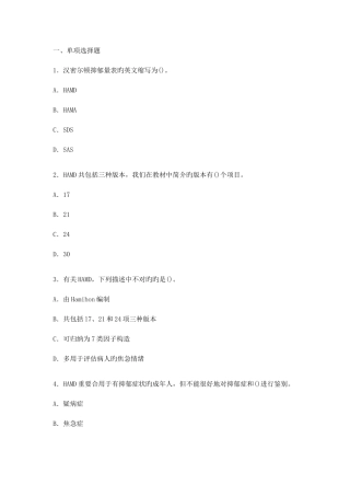 2025年心理咨询师二级考试模拟题及答案