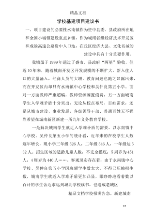 学校基建项目建议书