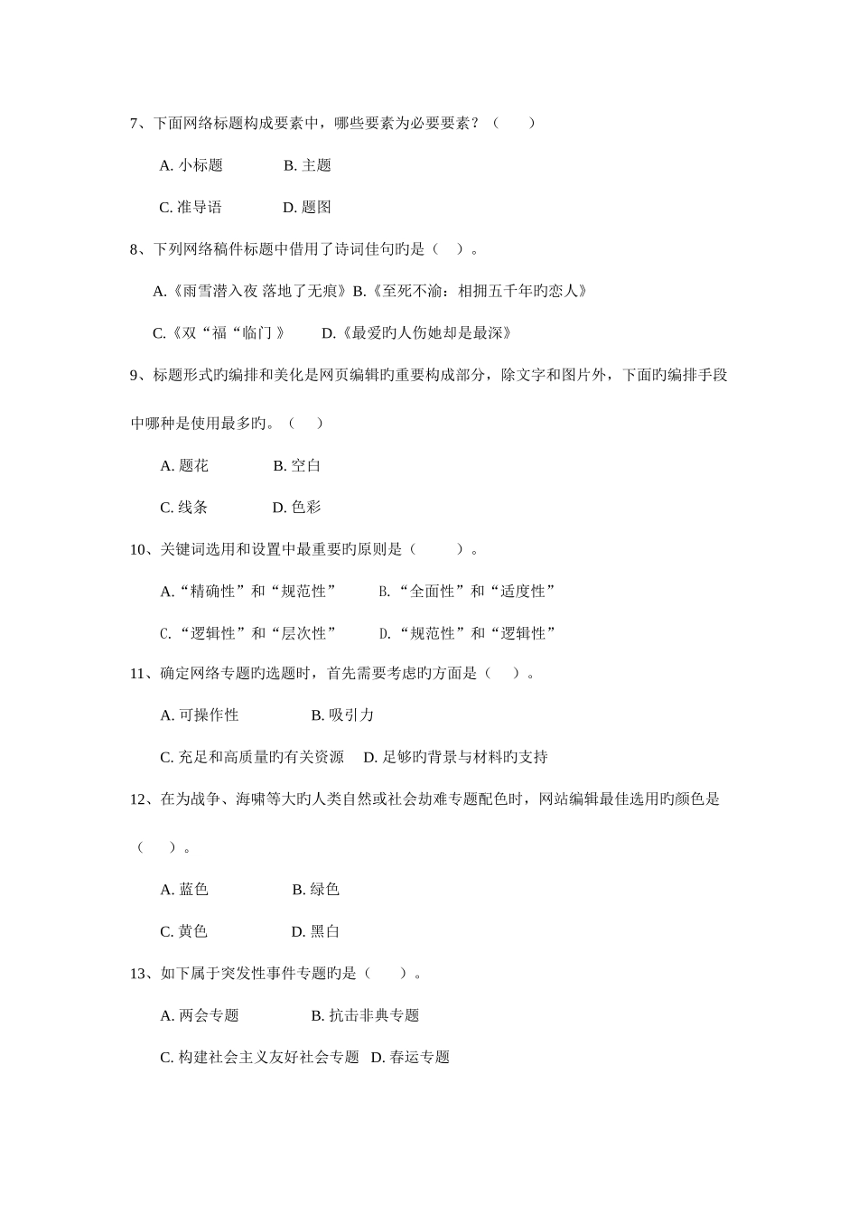 2025年网络编辑面试笔试试题及答案_第2页