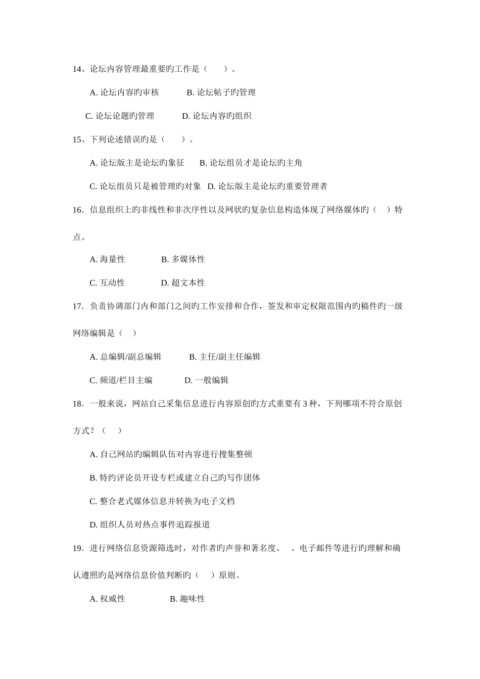 2025年网络编辑面试笔试试题及答案_第3页