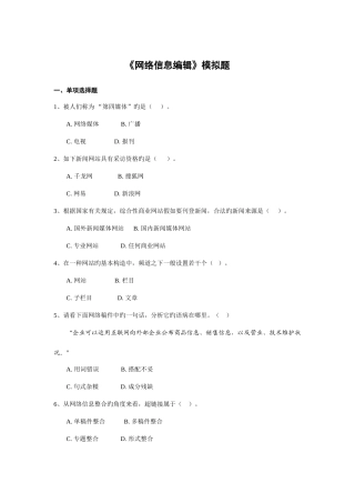 2025年网络编辑面试笔试试题及答案