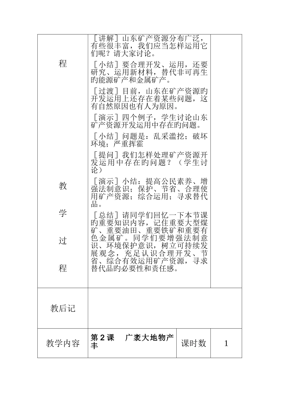 2025年小学五年级环境教育全册教案_第2页