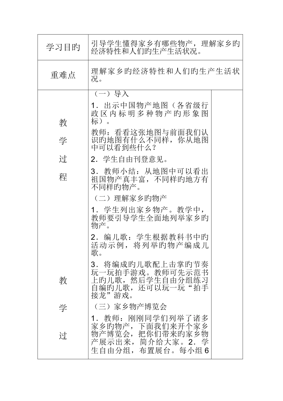 2025年小学五年级环境教育全册教案_第3页