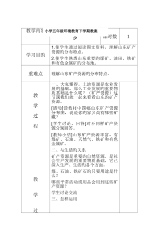 2025年小学五年级环境教育全册教案