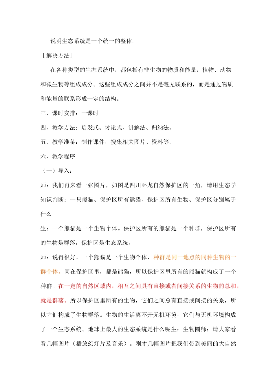 高中生物《生态系统结构》教案_第2页