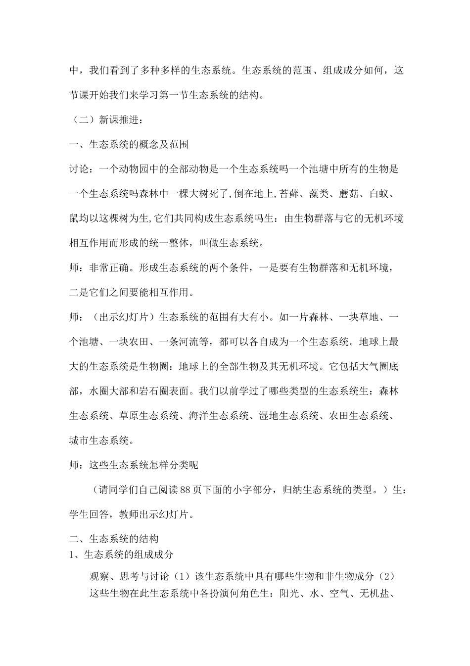 高中生物《生态系统结构》教案_第3页