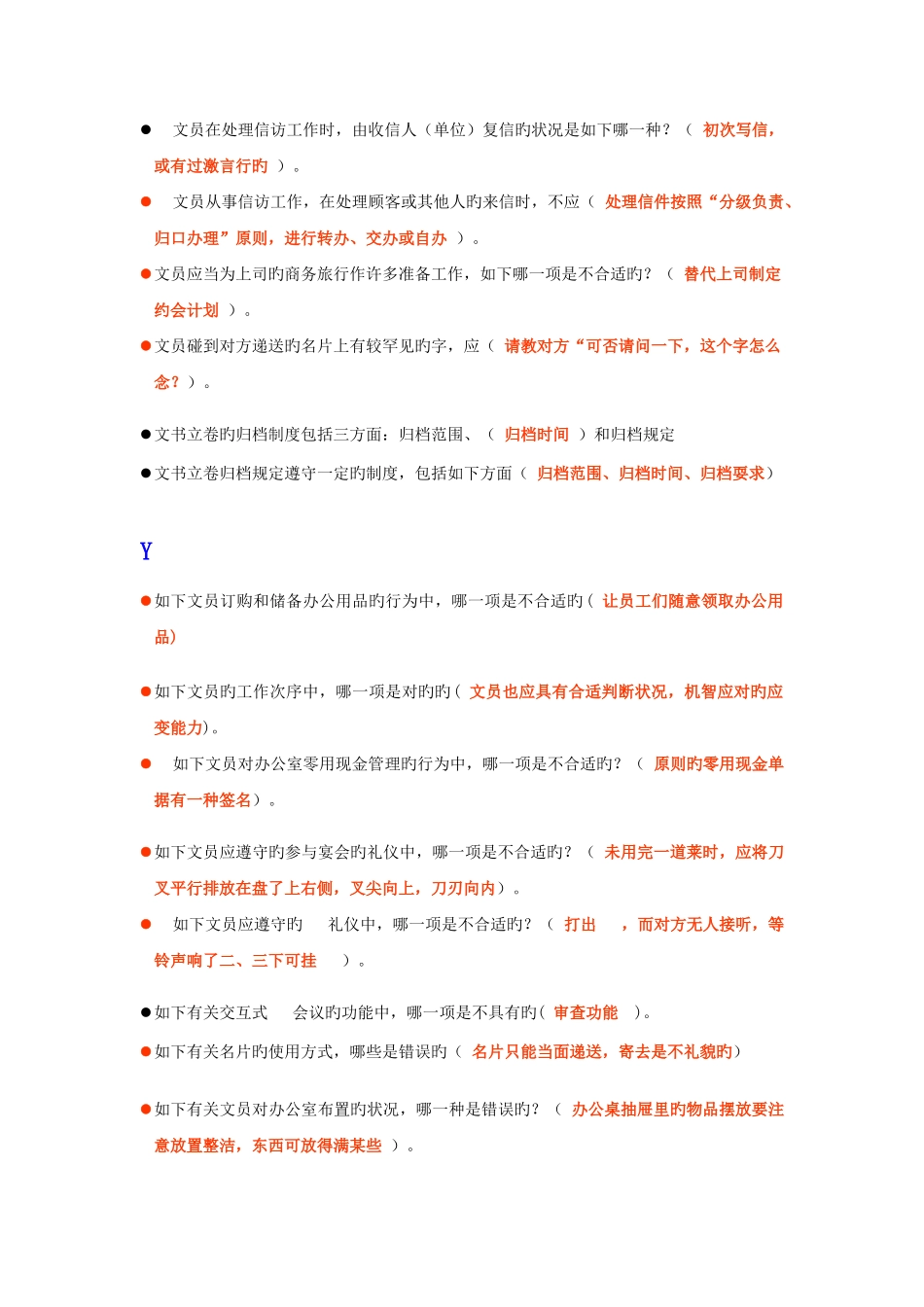 2025年电大办公室管理单项选择题练习含答案_第3页