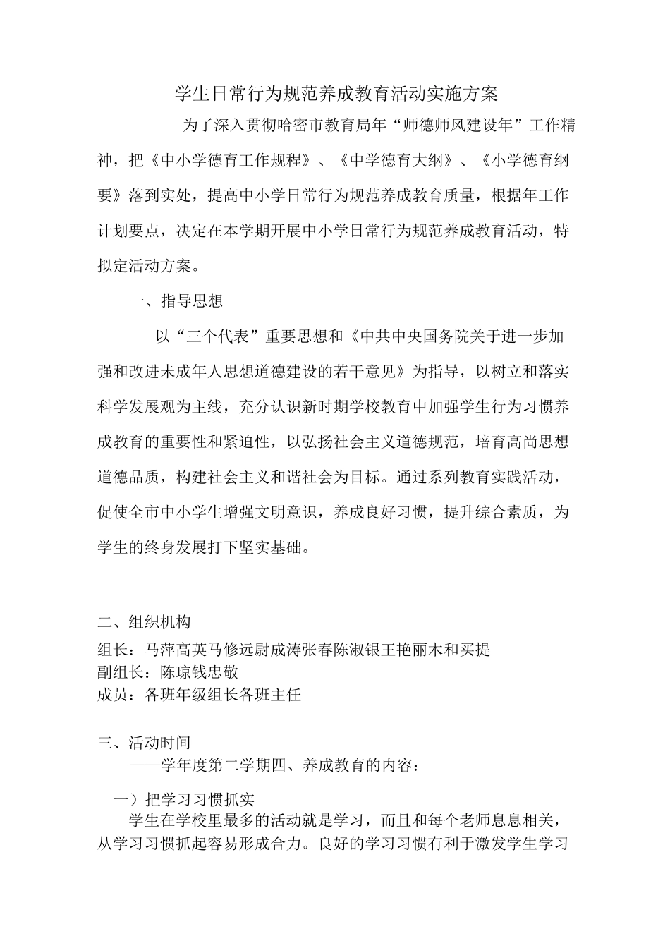 中小学生日常行为规范养成教育活动实施方案_第1页