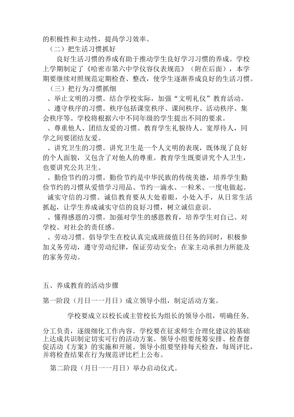 中小学生日常行为规范养成教育活动实施方案_第2页