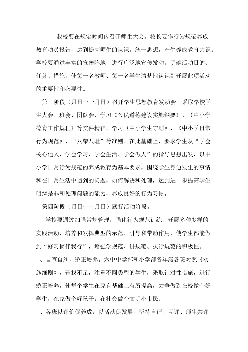 中小学生日常行为规范养成教育活动实施方案_第3页