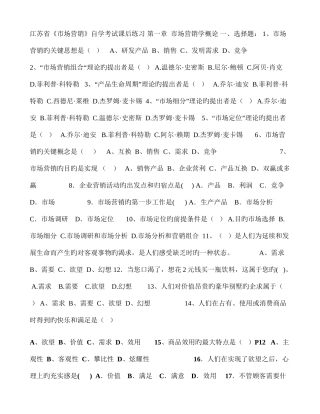 2025年市场营销自学考试课后练习题