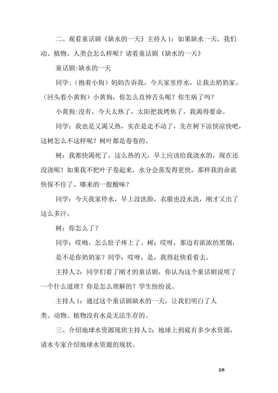 小学生节约用水活动方案_第2页