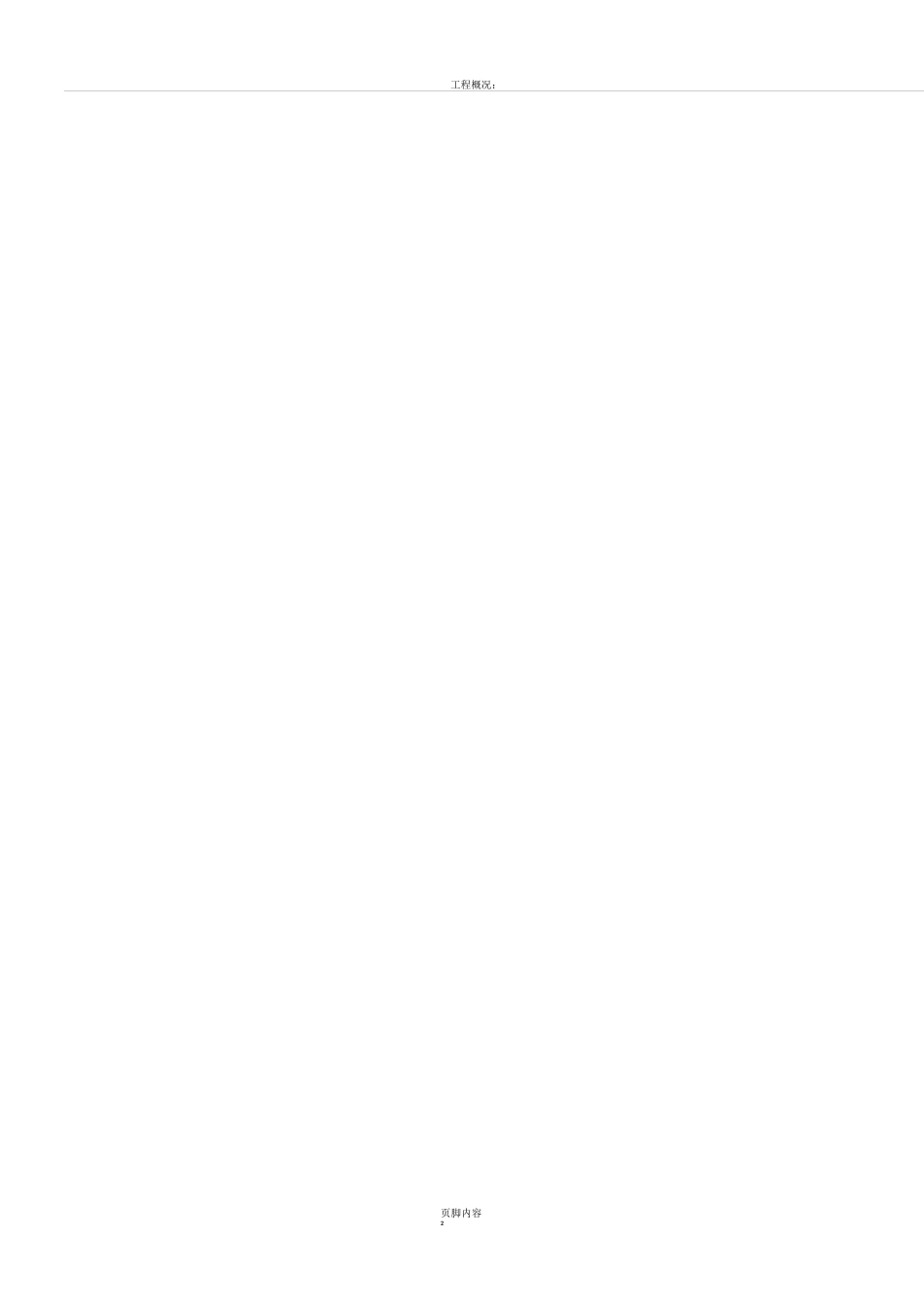 格栅池施工方案_第2页