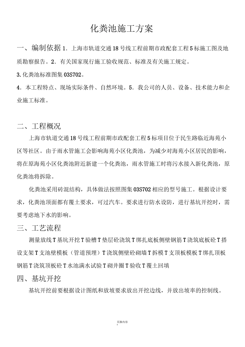 格栅池施工方案_第3页