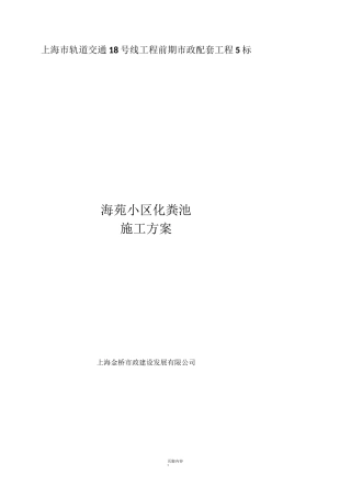 格栅池施工方案