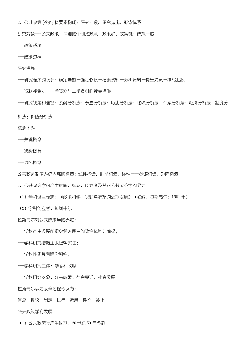 2025年自考公共政策复习_第2页