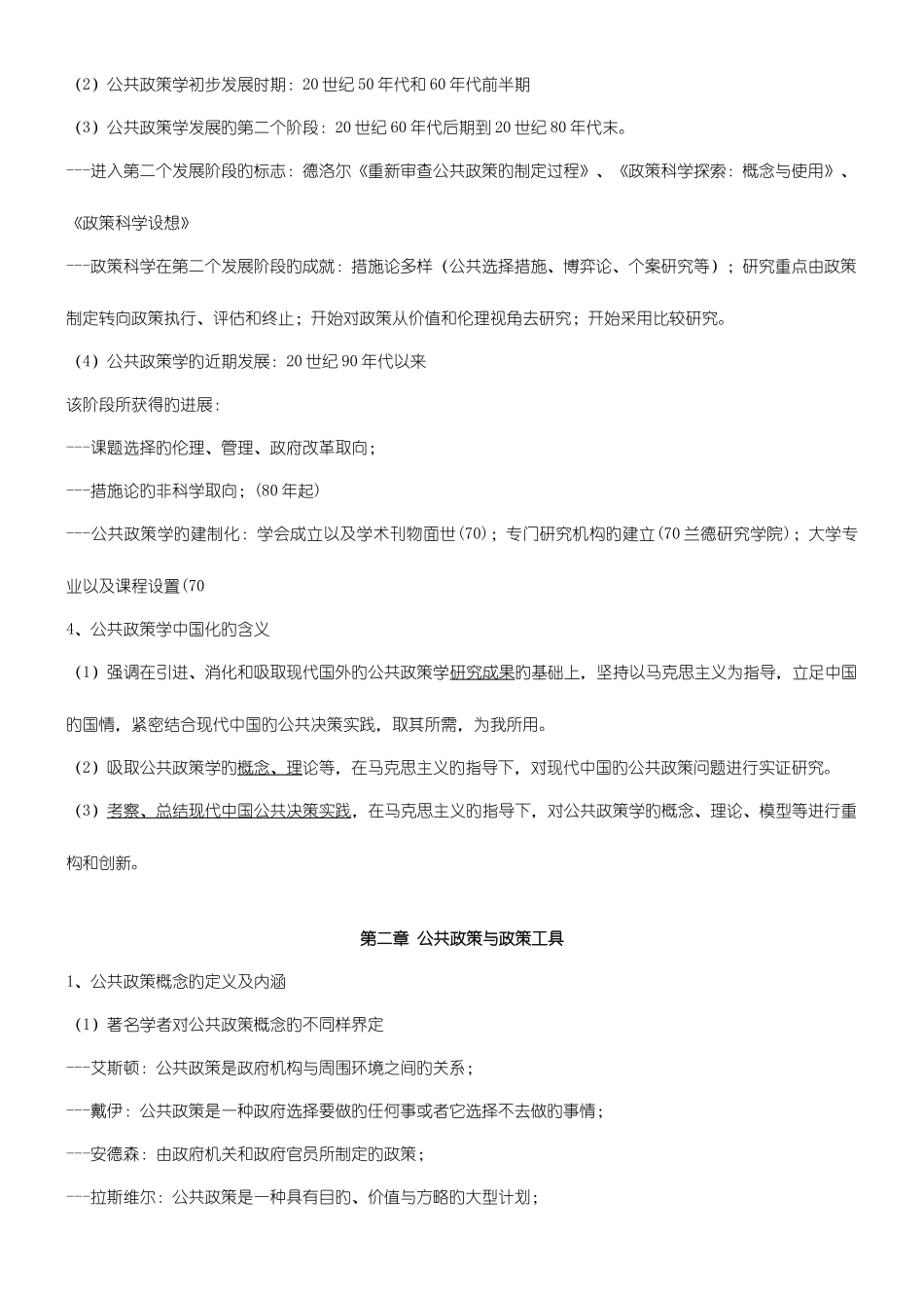 2025年自考公共政策复习_第3页