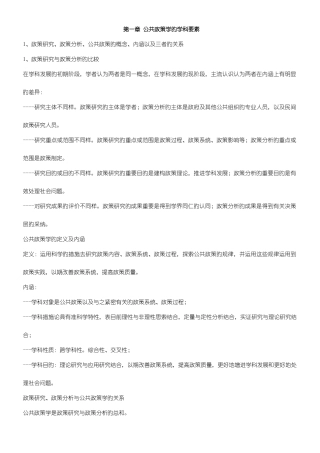 2025年自考公共政策复习