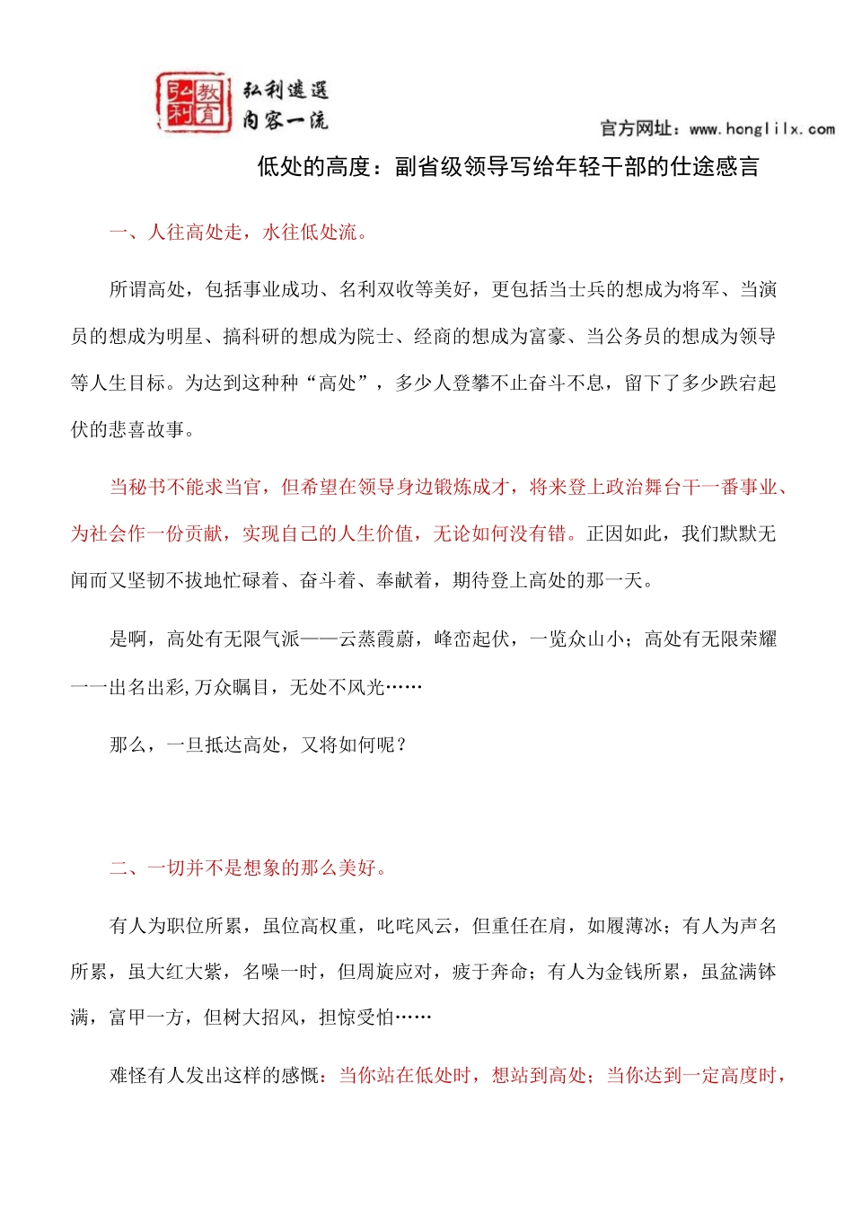 工作技巧：写给年轻干部的仕途感言_第1页