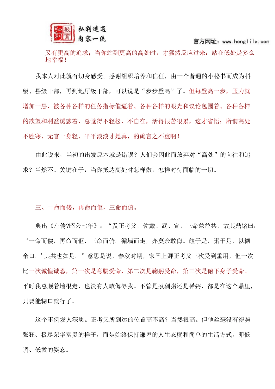 工作技巧：写给年轻干部的仕途感言_第2页