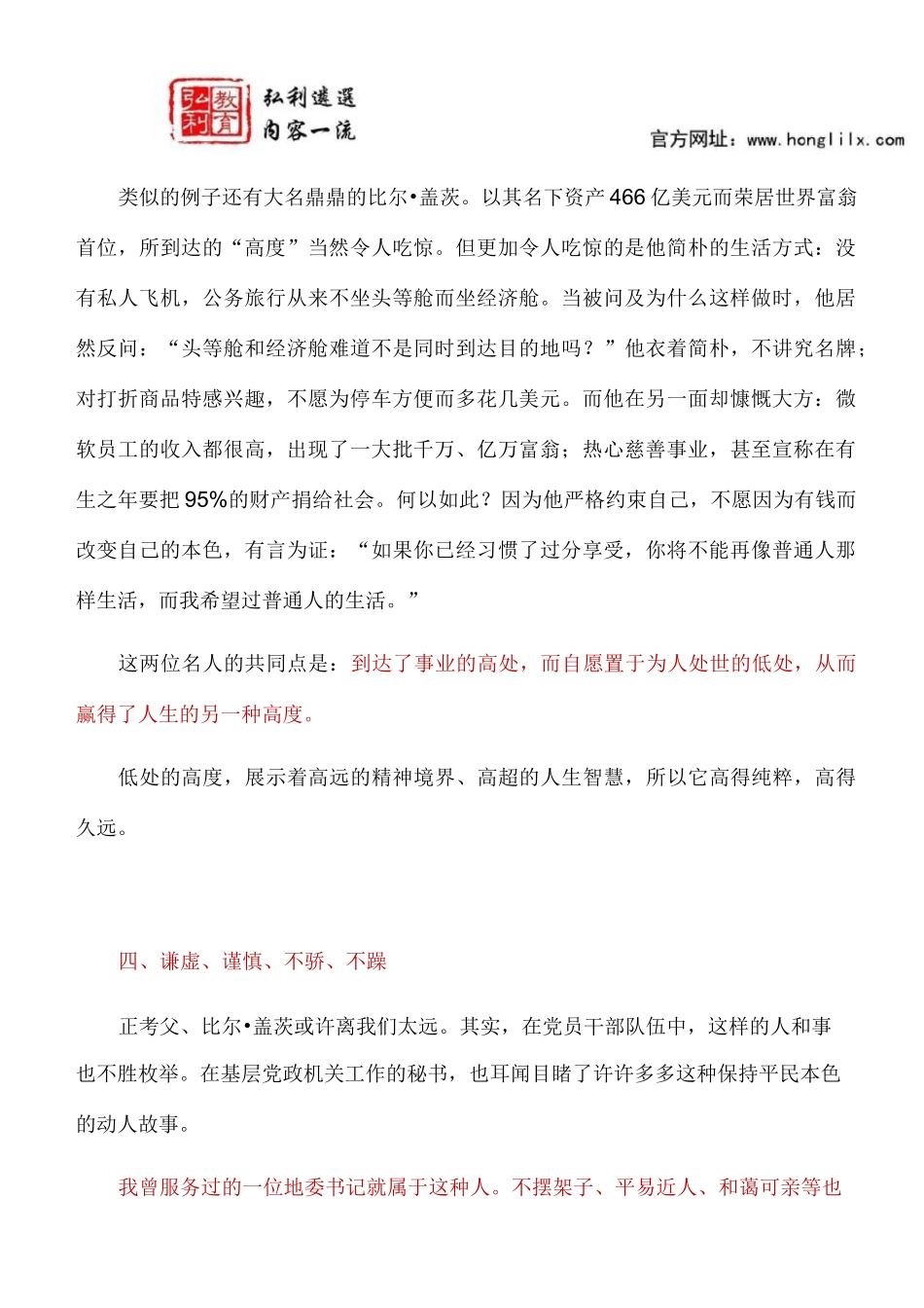 工作技巧：写给年轻干部的仕途感言_第3页