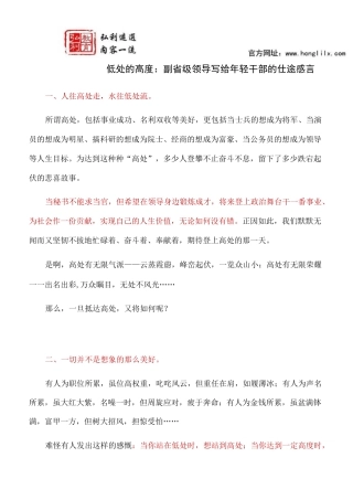 工作技巧：写给年轻干部的仕途感言