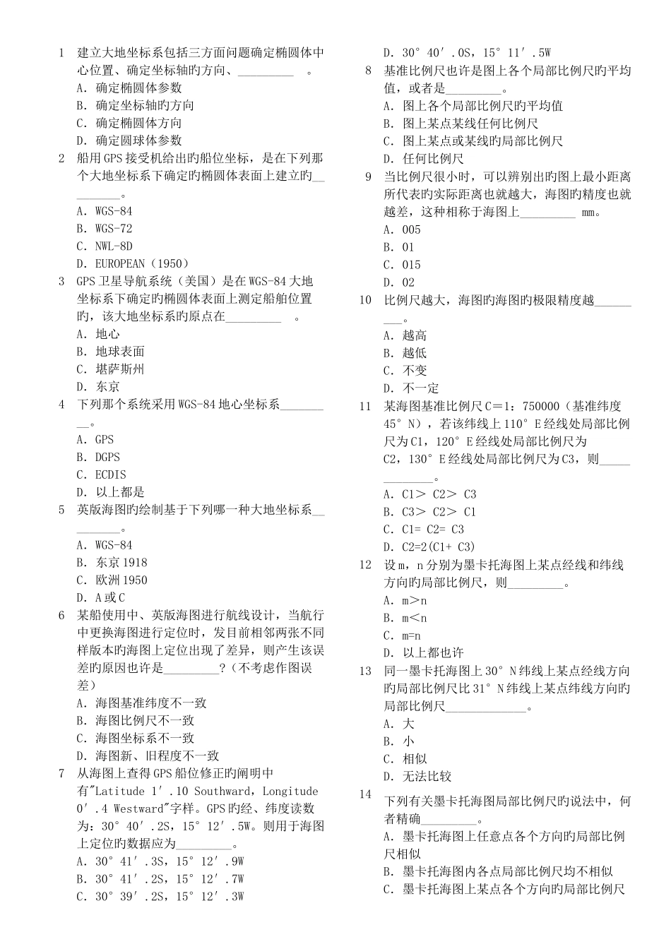 2025年航海学大副题库_第1页