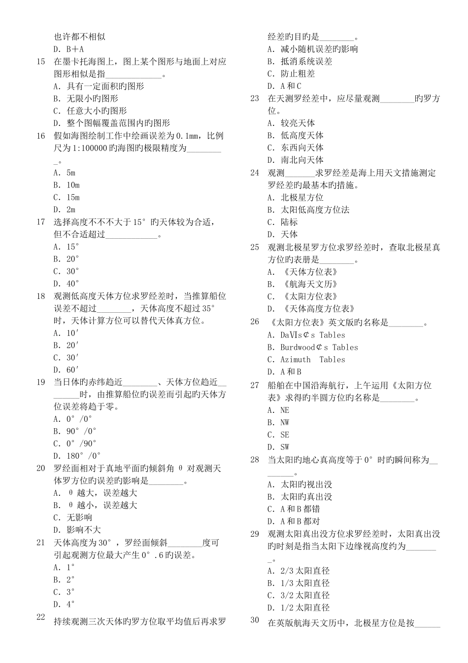 2025年航海学大副题库_第2页