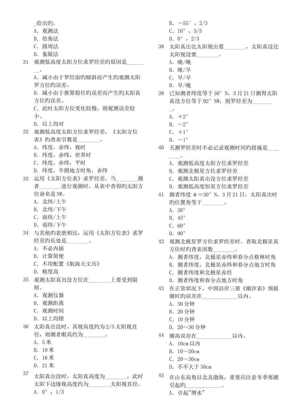 2025年航海学大副题库_第3页