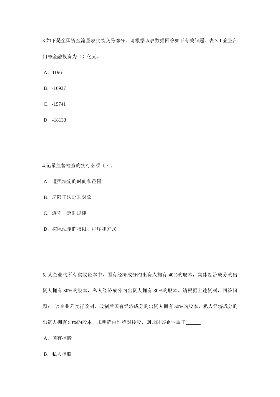 2025年广东省初级统计师统计法和统计学基础知识抚养比试题_第2页