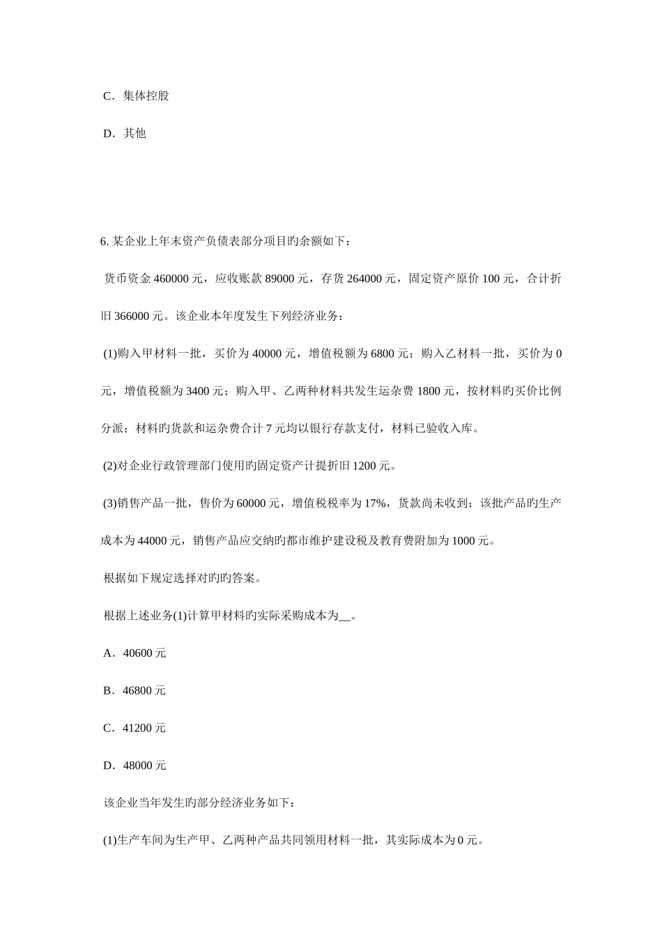 2025年广东省初级统计师统计法和统计学基础知识抚养比试题_第3页