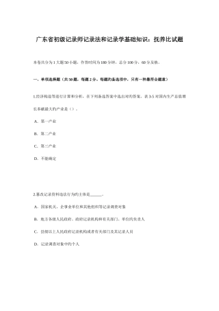 2025年广东省初级统计师统计法和统计学基础知识抚养比试题