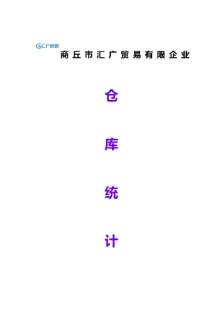 2025年统计员培训教程修定