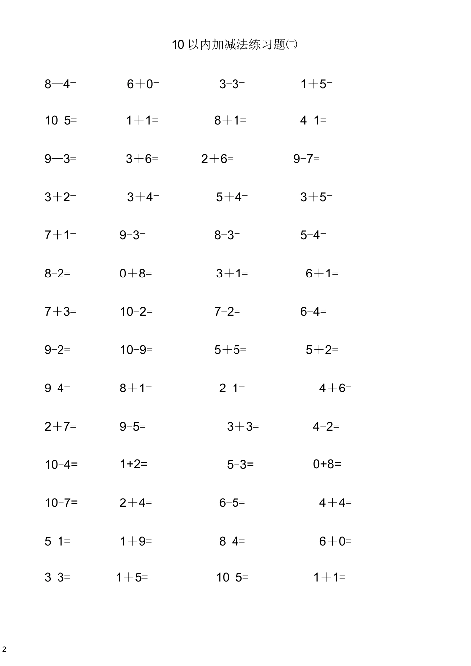 幼儿算术---10以内加减法_第2页