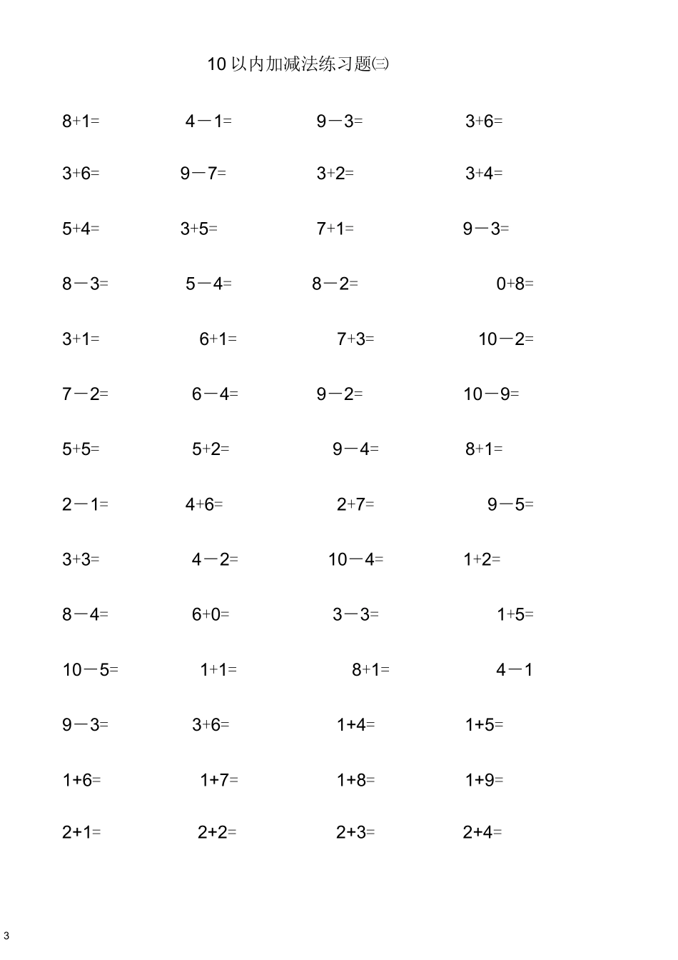 幼儿算术---10以内加减法_第3页