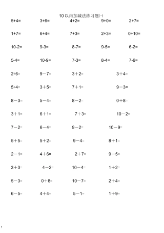 幼儿算术---10以内加减法