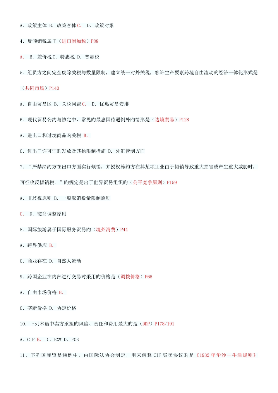 2025年自考国际贸易理论与实务试题及答案有页码_第2页
