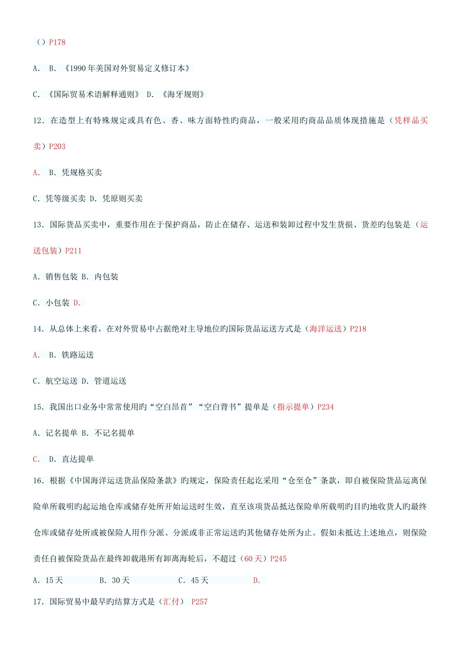 2025年自考国际贸易理论与实务试题及答案有页码_第3页