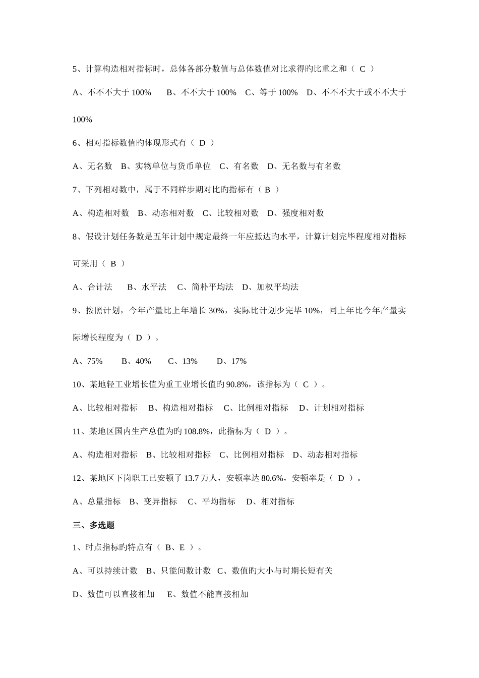 2025年统计学原理形成性作业解答_第2页